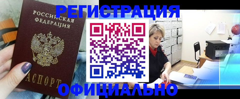 прописка для школы в Харабали