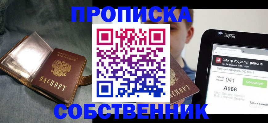 прописка штамп в Харабали